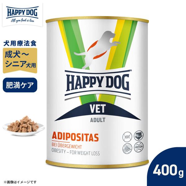 HAPPY DOG ハッピードッグ ドッグフード 犬療法食 アディポシタス（肥満ケア）ウェット缶 400g