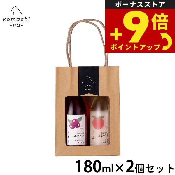 komachi-na- (こまちな)プレミアムあまざけセットB( 桃と無農薬カシス) 国産 無添加 甘酒 ギフト