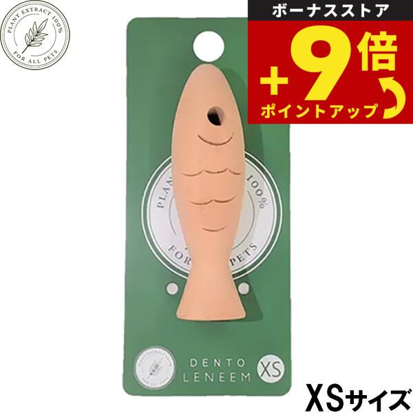 レニーム LENEEM デント・レニーム 犬用おもちゃ XS ペット用 デンタルケア 歯みがきおもちゃ 超小型 小型犬