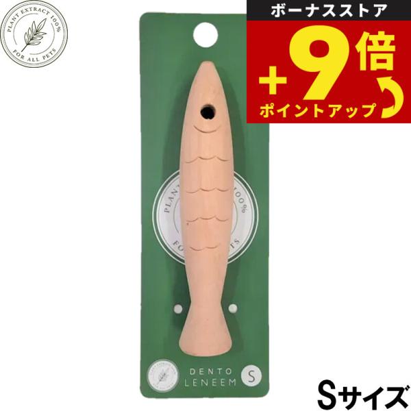 レニーム LENEEM デント・レニーム 犬用おもちゃ S ペット用 デンタルケア 歯みがきおもちゃ 小型犬 中型犬