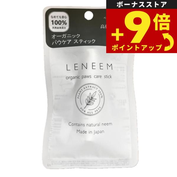 レニーム オーガニック パウケアスティック 3.5g 肉球ケア パウケア