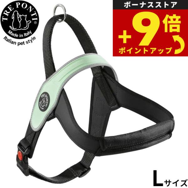 トレポンティ TRE PONTI プリモ リフレクティブ ハーネス L ミント