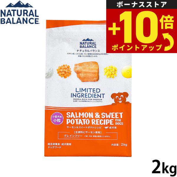 ナチュラルバランス ドッグフード LID グレインフリー 成犬用 サーモン