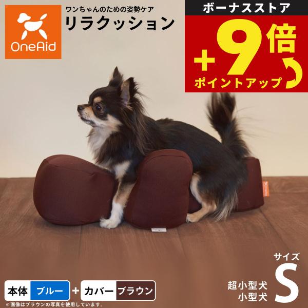 OneAid リラクッション L 防水カバー付 N/A : ペットショップneel - 通販 - Yahoo!ショッピング