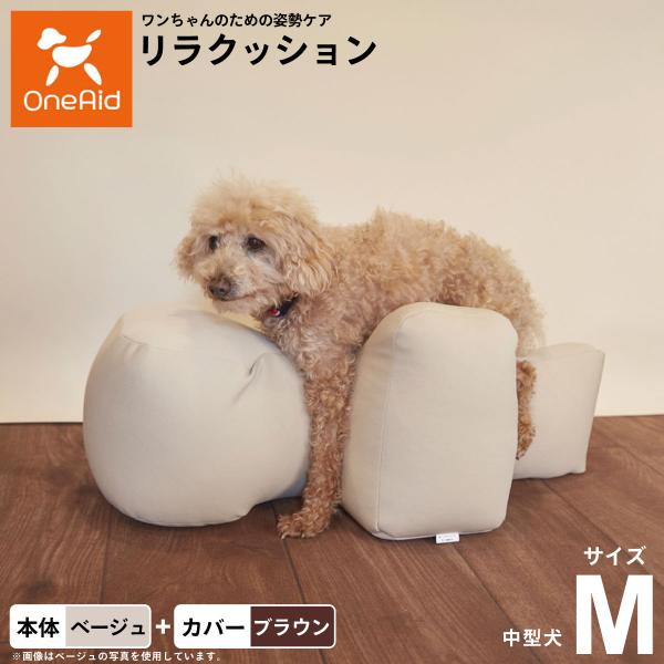Amazon | OneAid リラクッション M ベージュ | OneAid | ベッド