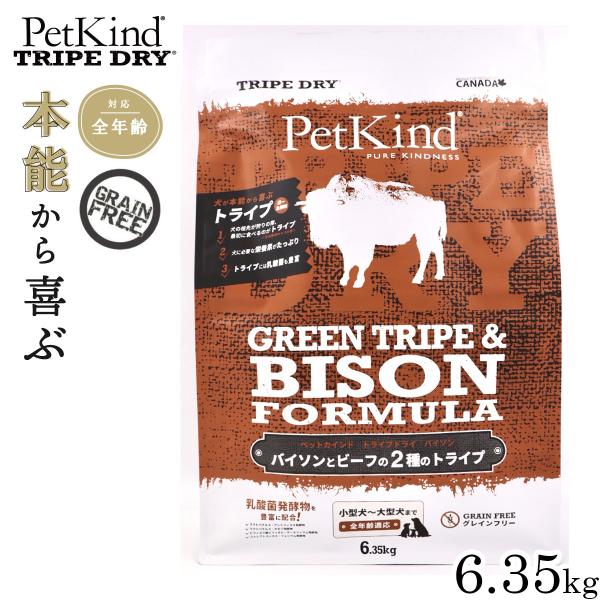 ペットカインド トライプドライ グリーントライプ＆バイソン 6.35kg 犬