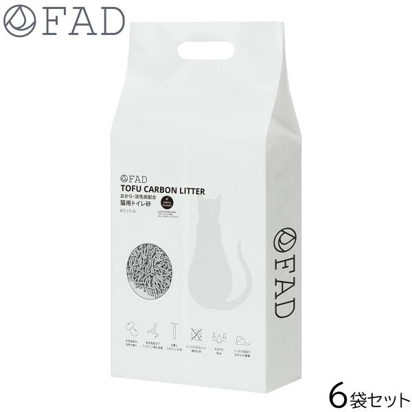 FAD ファッド 猫砂 トウフカーボンリター オカラと活性炭を配合した猫用トイレ砂。約2mm幅の砂がおしっこをすばやく吸水し、しっかり固まる。お手入れがとっても簡単な猫用トイレ砂です。