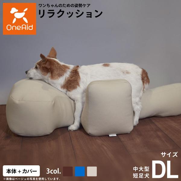 ワンエイド OneAid リラクッション 犬 介護 ペット用 Sサイズ 小型犬用