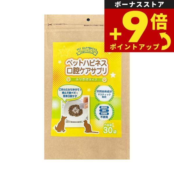 ペットハピネス 口腔ケアサプリ（ふりかけタイプ）サプリメント/マウス 