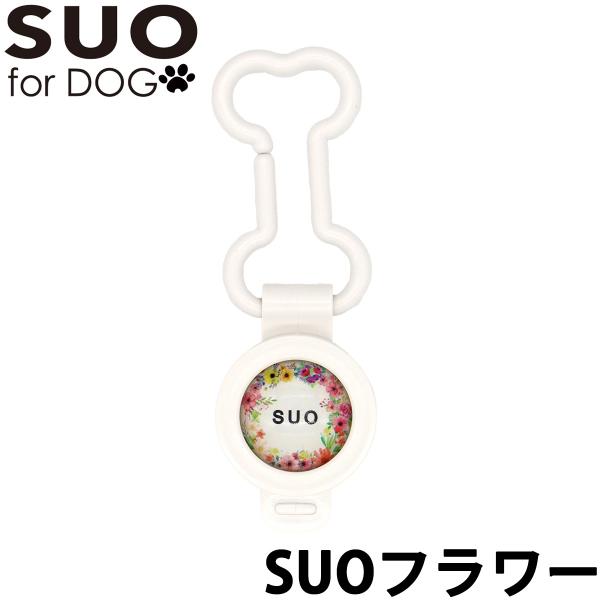 スオ イージー セーフクリップ SUO EASY SAFE CLIP FOR DOG 虫よけ