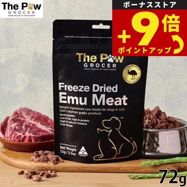 ザ ポウグロッサー エミュー 72g 犬猫用おやつ ドッグトリーツ キャットトリーツ ペット用
