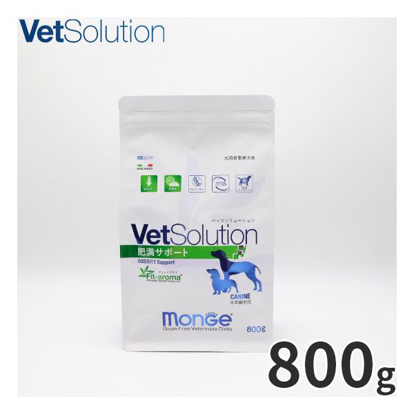 ベッツソリューション Vet Solution ドッグフード 犬用食事療法食 肥満サポート 800g 無添加 小型犬 成犬