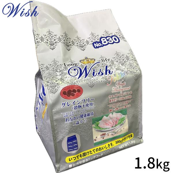 ウィッシュ Wish ドッグフード ウエイトマネジメント 体重管理 避妊 去勢 1.8kg 穀物不使用 ヒューマングレード