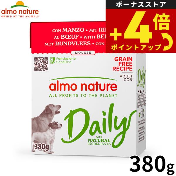NEW 最短賞味2029.2・アルモネイチャー デイリーメニュードッグ ビーフのムース ald381 用ウェット紙パック総合栄養食