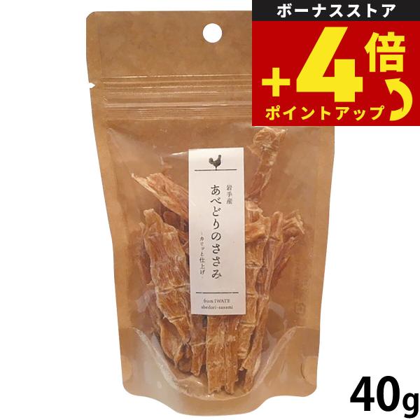 岩手産 あべどりの ささみ カリっと仕上げ