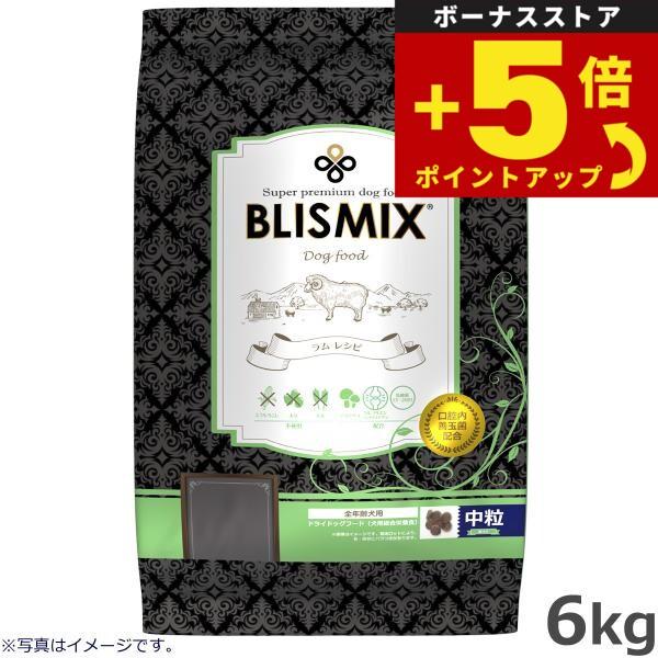 倍々+5倍！最大ポイント26倍！本日限定！ブリスミックス ドッグフード