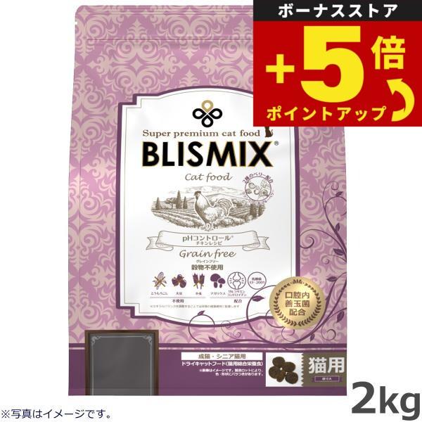 ブリスミックス pHコントロール グレインフリー 2kg × 2個 pHコントロール 倍々+5倍！最大ポイント26倍！本日限定！ ブリス