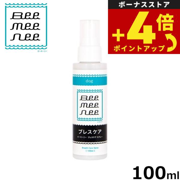 ビーミーニー ブレスケアスプレー 100ml 口腔ケア 無添加 フルボ酸