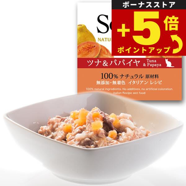 倍々+5倍！最大ポイント26倍！本日限定！シシア Schesir キャット フルーツ ツナ＆パパイヤ 75g キャットフード