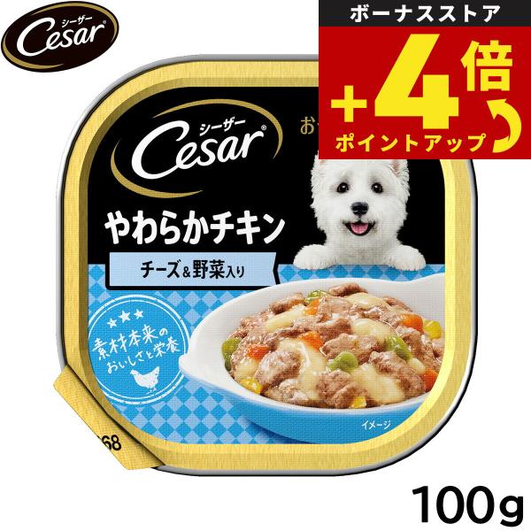 シーザー トレイ 成犬用 おうちレシピ等100g/85g×88個ジューシーチキン シーザー ドッグフード トレイ 成犬用 おうちレシピ やわらかチキン