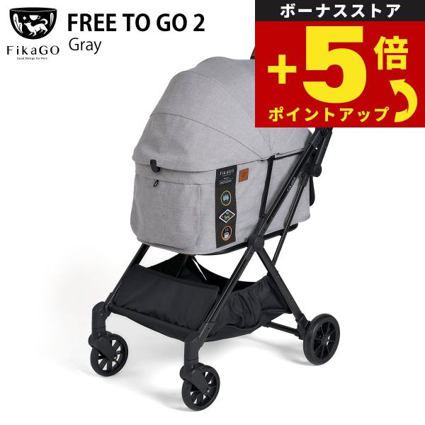 倍々+5倍！最大ポイント26倍！本日限定！【コムペット ペットカート フィカゴー フリートゥゴー2 ボタン一つでサッと収納！1秒オートクローズ超コンパクトで軽量6.0kg持ち運びも収納もラクラク！前後のメッシュ窓で通気性抜群、サスペンション...