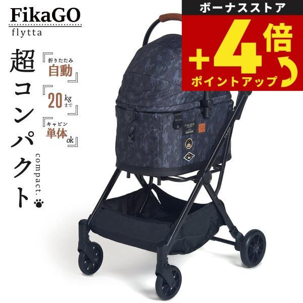 Combi（コンビ） コムペット ペットカート フィカゴー フリッタ