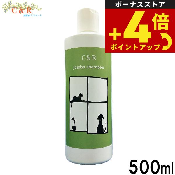 クプレラ CUPURERA C＆R ホホバシャンプー S 500ml 低刺激 保湿 シャンプー ペットシャンプー ホホバオイル