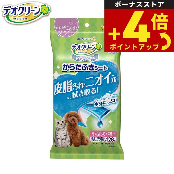 ユニ チャーム デオクリーン からだふきシート 小型犬 猫用 やわらかなソープの香り 28枚