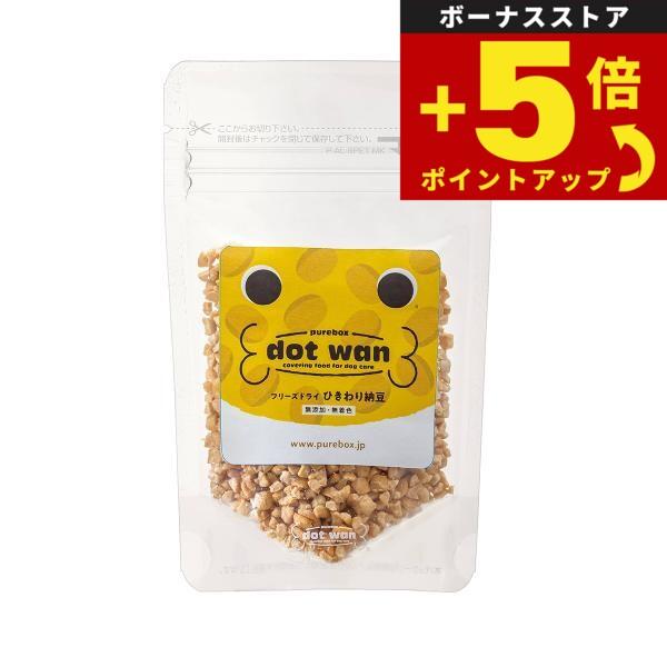 他サイト： 倍々+5倍！最大ポイント26倍！本日限定！ドットわん フリーズドライ ひきわり納豆 25g 犬 おやつ 無添加 国産 トッピング ふりかけの商品画像