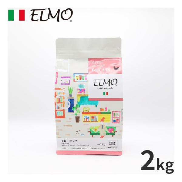 他サイト： 倍々+5倍！最大ポイント26倍！本日限定！エルモ ELMO キャットフード キトン GROW UP プロフェッショナーレ 2kg 無添加 子猫 ドライフードの商品画像