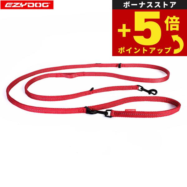 倍々+5倍！最大ポイント26倍！本日限定！イージードッグ ヴァリオ6ライト レッド 多用途リード 2頭引き 係留 たすき掛け ショルダーリード 長さ変更