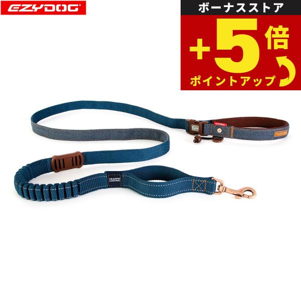 倍々+5倍！最大ポイント26倍！本日限定！イージードッグ プレミアム デニム コレクション ロードランナー リード たすき掛け ショルダーリード