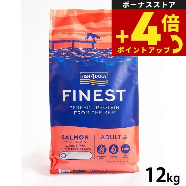 フィッシュ4 フィッシュ4ドッグ ドッグフード ファイネスト サーモン