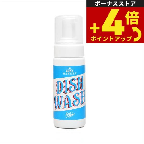 倍々+5倍!最大 !本日 !KON' MARKET(コンズマーケット) ディッシュウォッシュ 泡ポンプ 犬用おやつ 無添加 国産