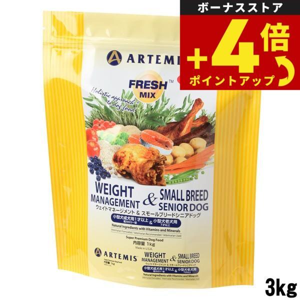 ARTEMIS アーテミス フレッシュミックスウェイトマネージメント