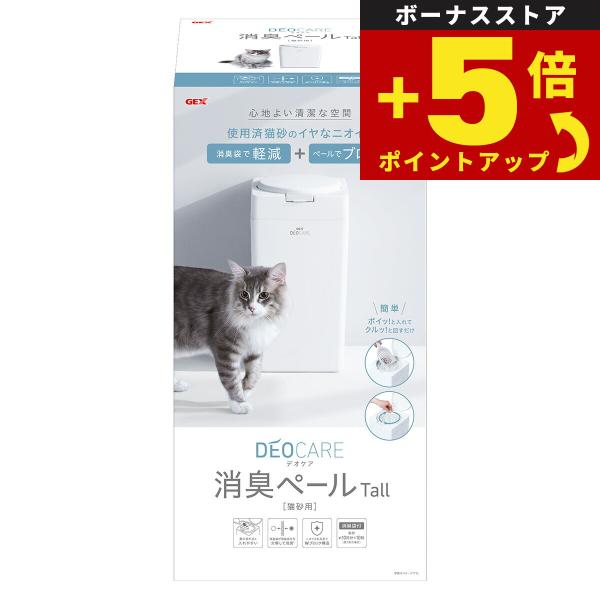 DEOCARE 倍々+5倍！最大ポイント26倍！本日限定！GEX デオケア 消臭