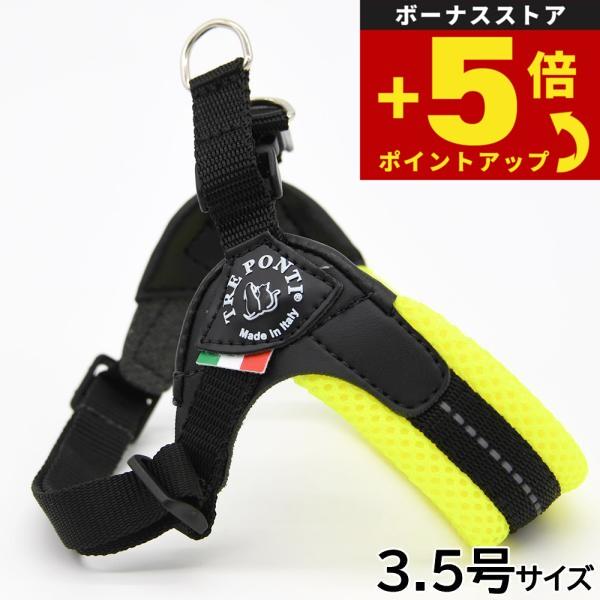 倍々+5倍！最大ポイント26倍！本日限定！トレポンティ ハーネス 犬 フィッビア アジャスタブルタイプ ソフトメッシュ ハーネス 3.5号 イエロー