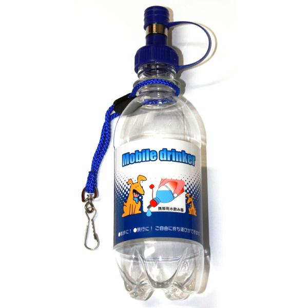 倍々+5倍！最大ポイント26倍！本日限定！【市瀬 モービルドリンカー DY-6 飲み口が小さい子犬、子猫、小型犬、小動物向け給水器。散歩など外出時の携帯用として。セール】
