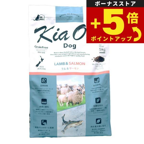 倍々+5倍！最大ポイント26倍！本日限定！キアオラ KiaOra ドッグフード