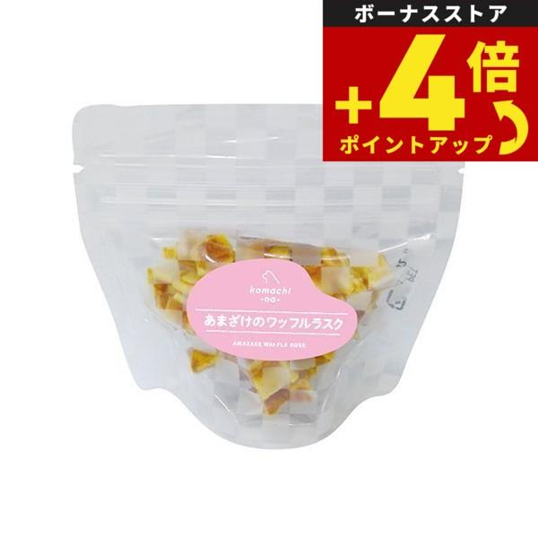 komachi-na- （こまちな） 国産 無添加 犬用おやつ あまざけのワッフルラスク