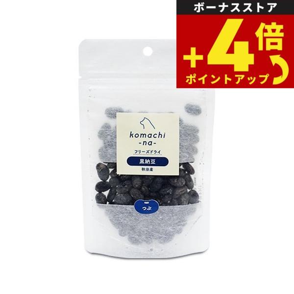 komachi-na- （こまちな） 国産 無添加 フリーズドライ 黒納豆 つぶ