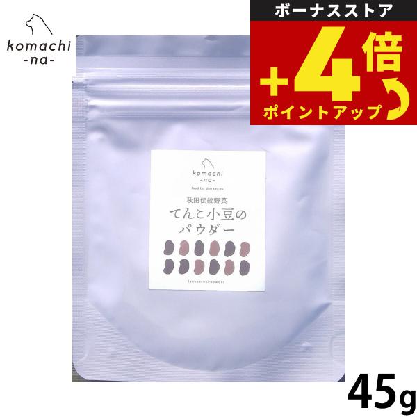 アクシエ komachi-na- こまちな てんこ小豆パウダー