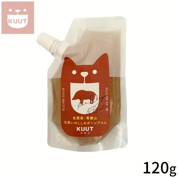 倍々+5倍！最大ポイント26倍！本日限定！クウト KUUT ボーンブロス 天然いのしし スープ 120g 出汁スープ 水分補給 食いつきサポート 無添加 栄養素