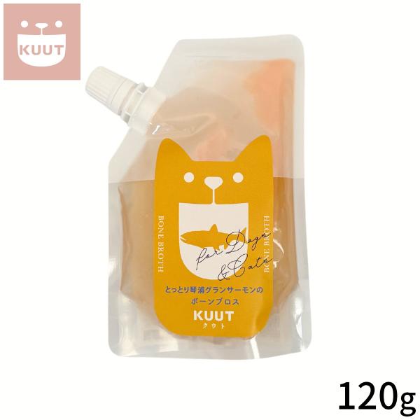 倍々+5倍！最大ポイント26倍！本日限定！クウト KUUT ボーンブロス サーモン スープ 120g 出汁スープ 水分補給 食いつきサポート 無添加 栄養素