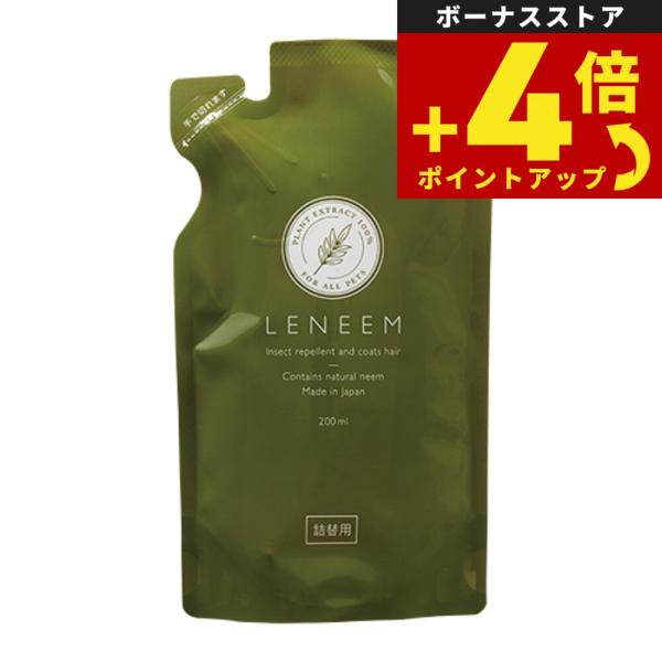 レニーム 天然植物エキス100％ 虫よけスプレー 詰め替え 200ml ニームエキス 虫除け 防虫