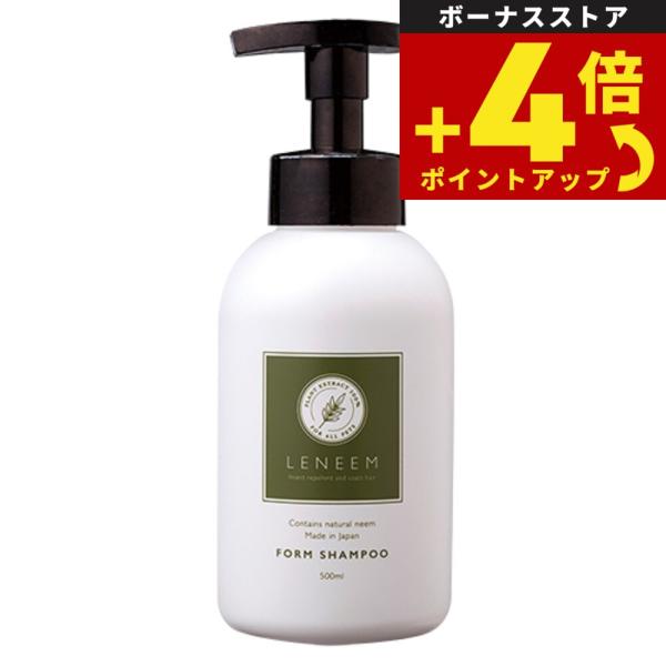 レニーム 天然植物エキス100％ フォームシャンプー 500ml ニームエキス 虫除け 防虫