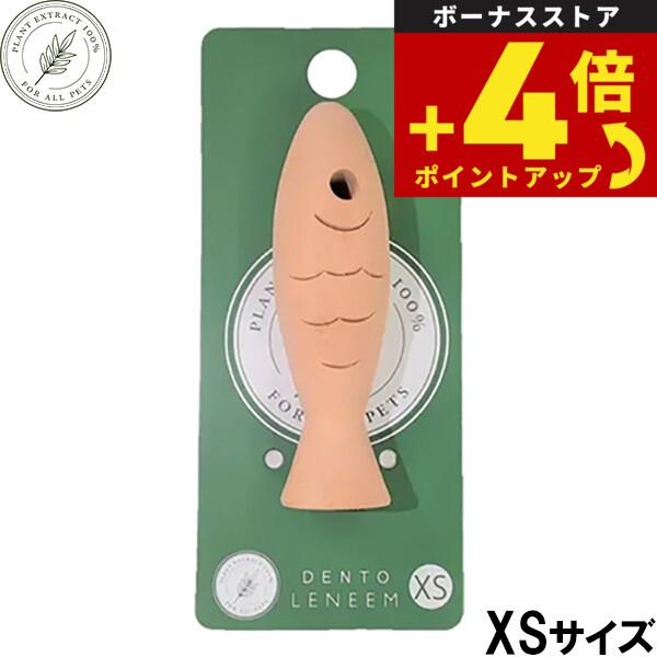 レニーム LENEEM デント・レニーム 犬用おもちゃ XS ペット用 デンタルケア 歯みがきおもちゃ 超小型 小型犬