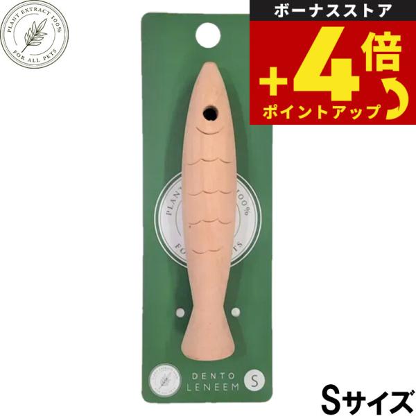 レニーム LENEEM デント・レニーム 犬用おもちゃ S ペット用 デンタルケア 歯みがきおもちゃ 小型犬 中型犬