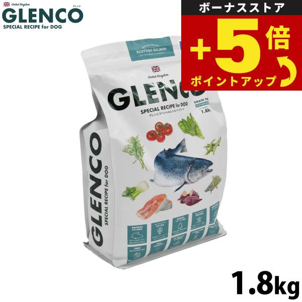 倍々+5倍！最大ポイント26倍！本日限定！グレンコ ドッグフード スペシャルレシピ グレインフリー 成犬用 スコティッシュサーモン 小粒 1.8kg