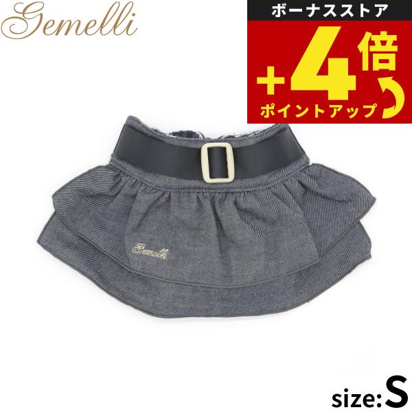 倍々+5倍！最大ポイント26倍！本日限定！ジェメリ Gemelli デニムマナースカート S ネイビー